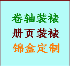 雨山书画装裱公司雨山册页装裱雨山装裱店位置雨山批量装裱公司